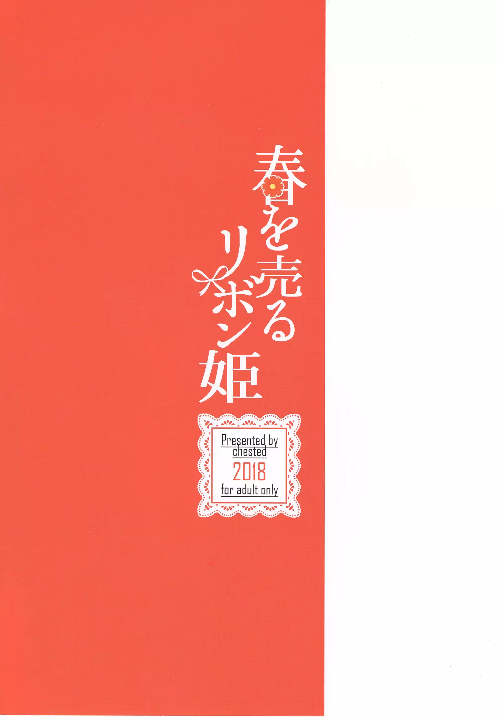 Haru o Uru Ribbon Hime