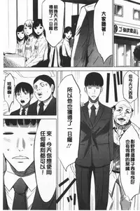 [Psycho] Gouyoku Sokusin Kabusikigaisya Ue | 強欲促進株式會社 下 [chinese]