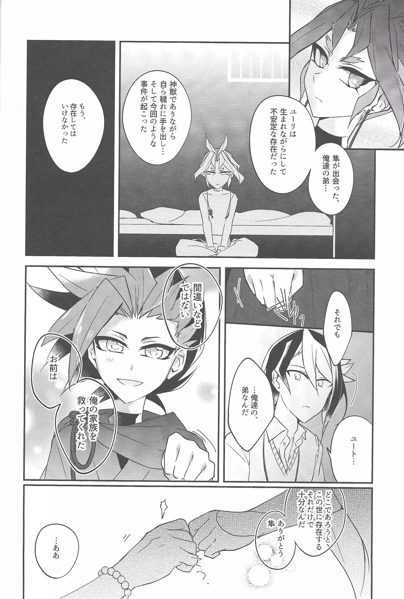 Futsumashi to kamikemono kitan