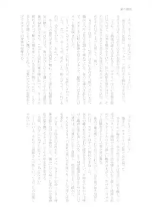 Kindan no Kajitsu ga Boku wa Hoshii