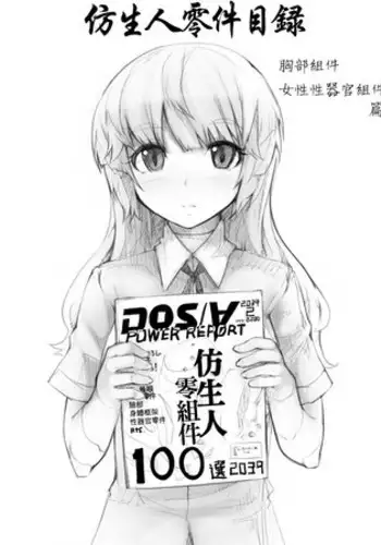 [Abubu] Android Parts Catalog |仿生人零件郵購目錄 [Chinese][Ongoing][變態浣熊漢化組]