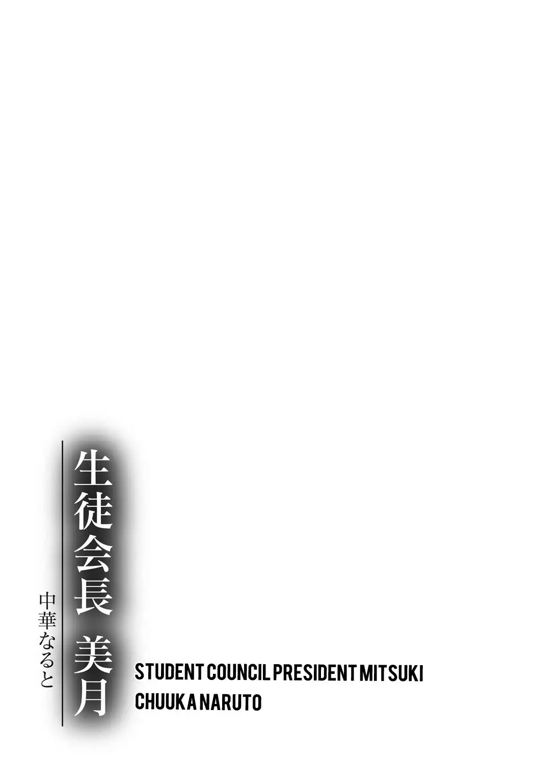 Seitokaichou Mitsuki