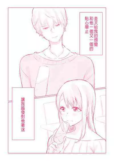 Snowbo Ryokou de Yuujin no SEX o Nozoita Hanashi 1