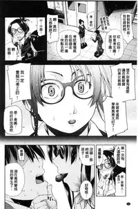 [Satsuki Mikazu] Kimi no Megane wa 1-man Volt! [Chinese]