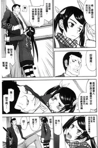 [Inomaru] Kanojotachi no Yarikata | 彼女們的性交渉 [Chinese]
