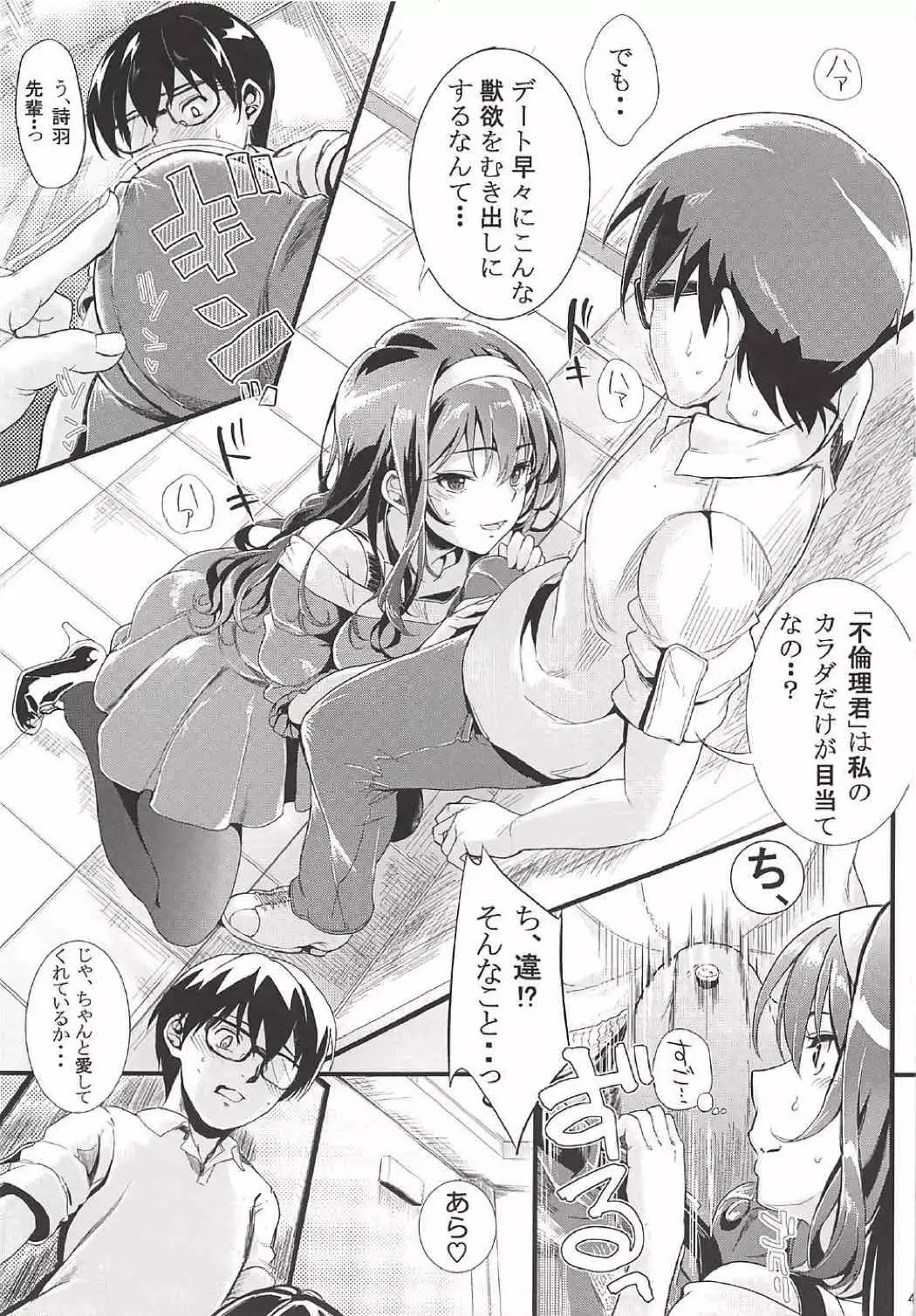Saenai Futari no Itashikata Soushuuhen Vol. 01