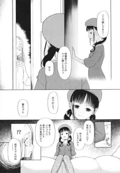 [Etomon Sanjuushi] Shoujo wa Zettai Okasareru