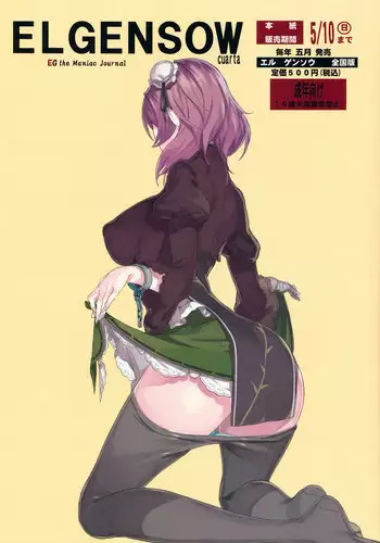 (Reitaisai 12) [Fakepucco (Usui)] EL GENSOW cuarta (Touhou Project) [Chinese] [臭鼬娘漢化組]