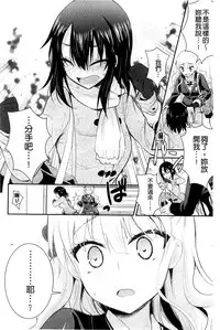 [Saki Chisuzu] Nure Koi [Chinese]
