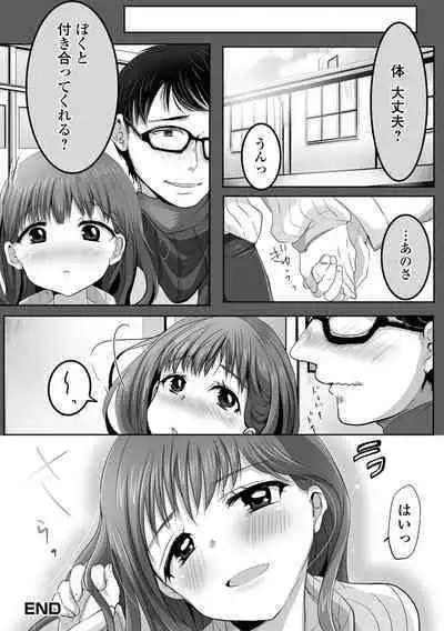 Pakopako Inran Otokonoko