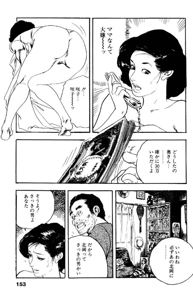 Ureduma Katei Kyoushi