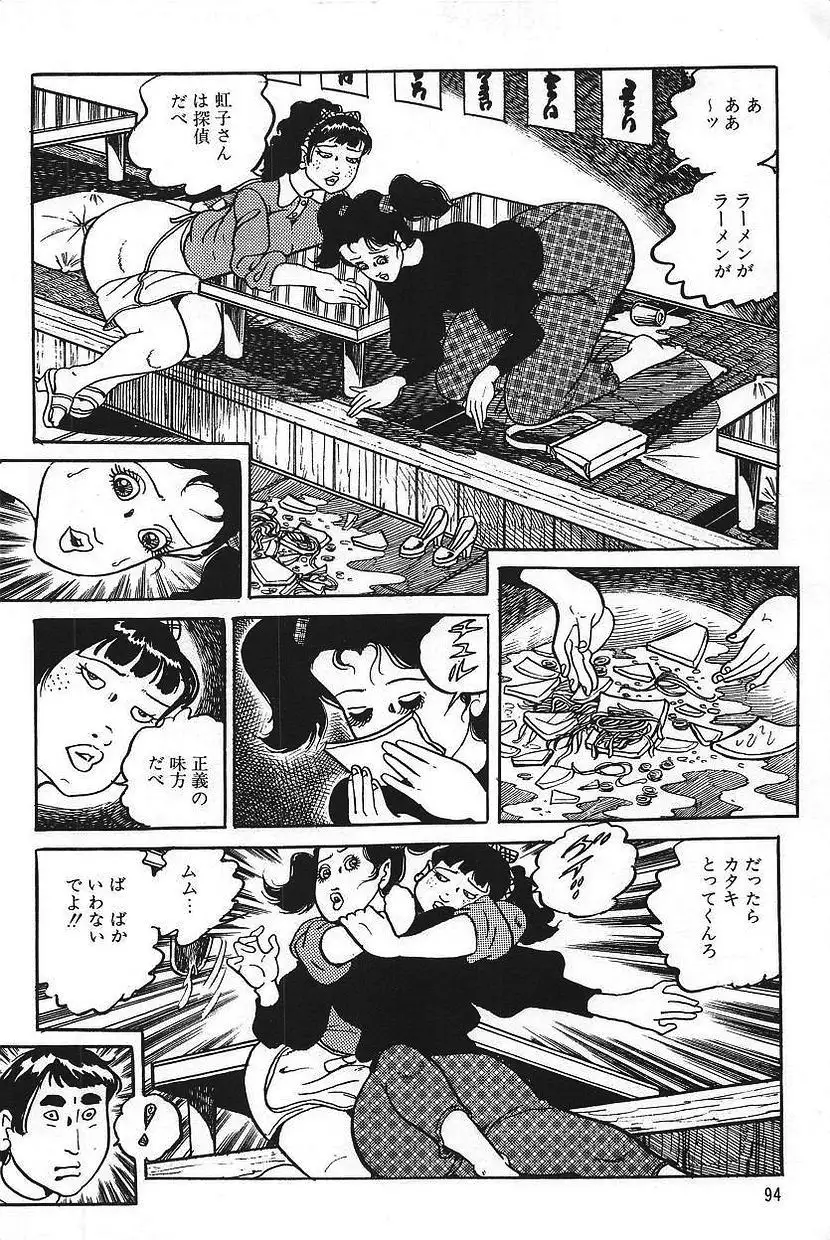 Eros no Tantei 1