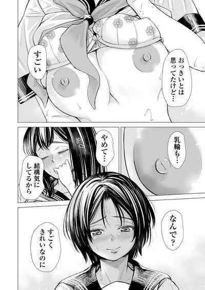 Watashi no Shinyuu