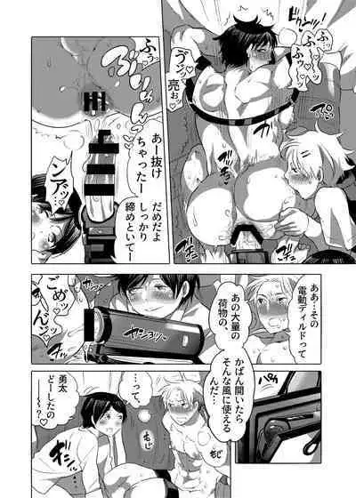 M-Dorei no Oniichan to Ippaku Ryokou Shichaimashita