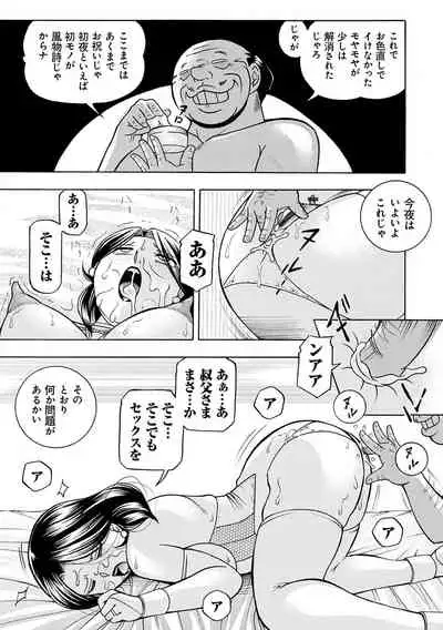 [Chuuka Naruto] Ma Oji - Evil Uncle [Digital]