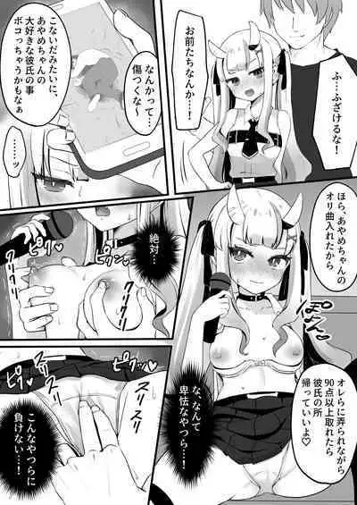 Ayame to Karaoke "NTR ver"