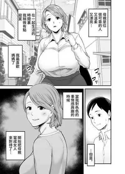 Okaa-san no Dekajiri ga Erosugite