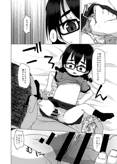 Oshi no Yowai Jimi-kei JS wa Enjo Kousai o Kotowarenai.