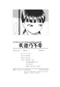 [Oyster] Bitoku no Fukou [English] =Torwyn=