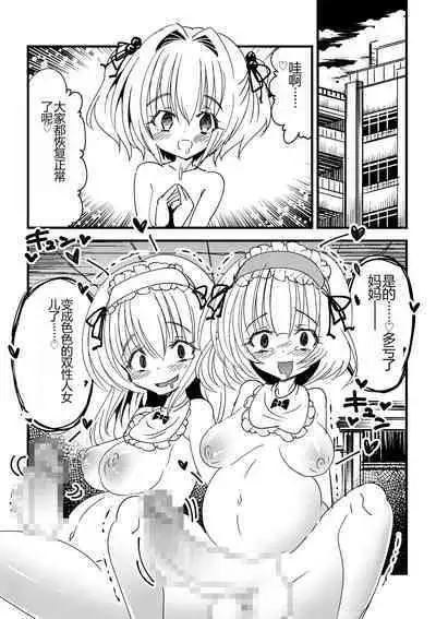 [NG.rabbit] Kansen sennou futanari akachan [Chinese]