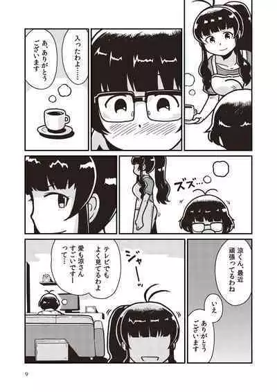 Boku to Himitsu no Sangoshou