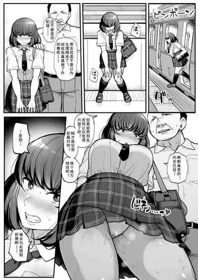 Kare yori Chikan o Eranda Watashi