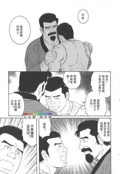 Gedo no Ie Gekan