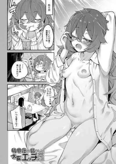 Watashi-tachi no Omanko mo Kanri Shite