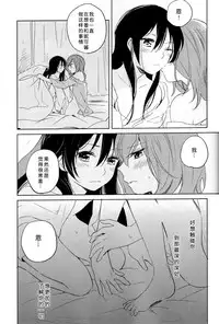 (C89) [prism*pink (Karuha)] Otona no Kaidan (Love Live!) [Chinese]