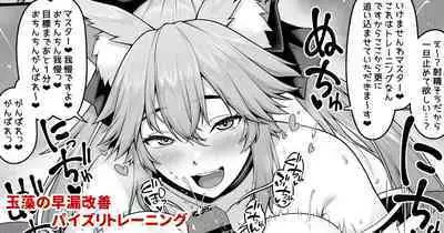 Tamamo no Sourou Kaizen Training Manga 1 "Paizuri Hen"