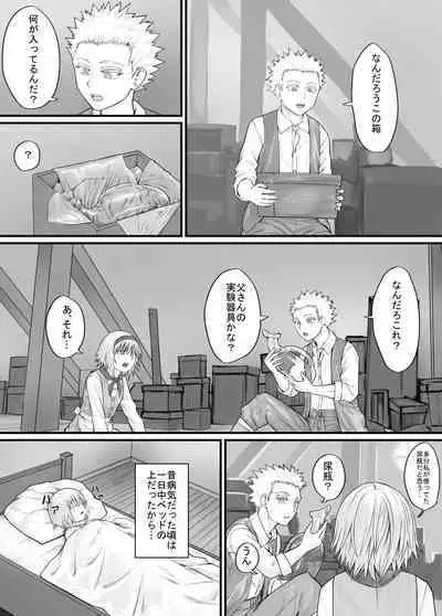Imouto ni Oshikko o Misete Morau Manga ch.1-13