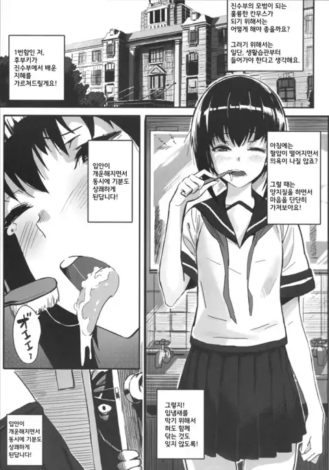 Fubuki ga Oshiete Kureru Iiko ni Naru Houhou