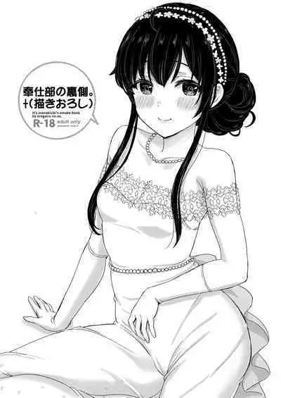 Houshi-bu no Midara na Uragawa.