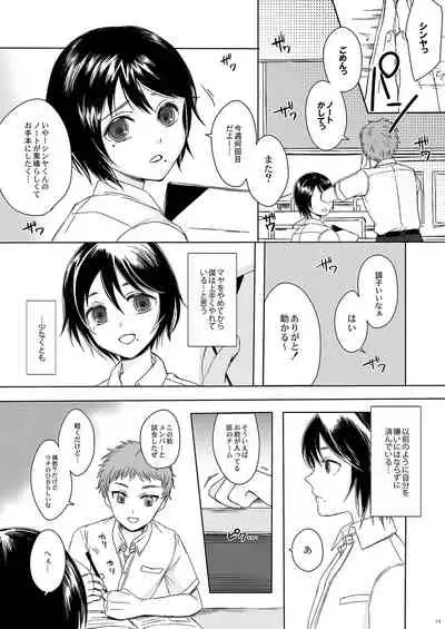 Sousaku Josou Shounen Tanpenshuu "Sou"