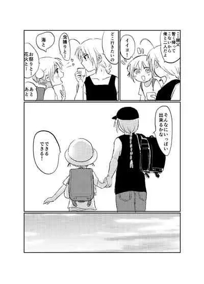 Hitonatsu no Shikumi