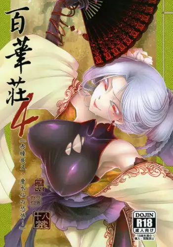 [ゆきみ] 片桐姉妹 (漢化)