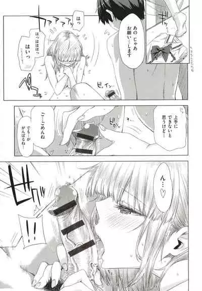 Tomodachi no mama ja Iya da kara