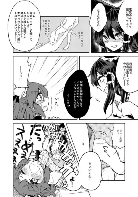Chakui Omorashi Anthology Omorashi Musume no Daisanji