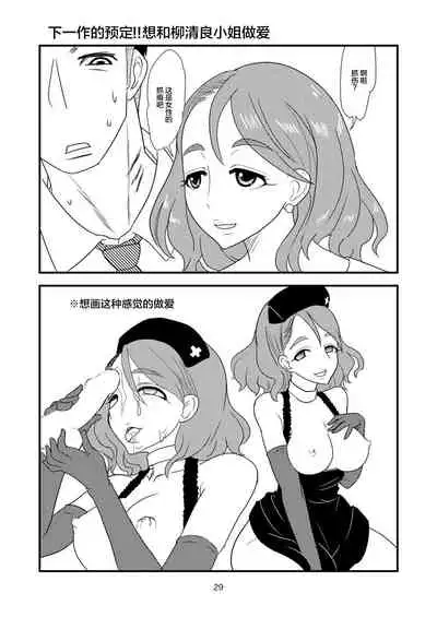 Tokiko-sama o Ushiro kara