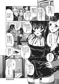 [Sukiyoshi Shinji] Youjo no Gotoki Yosoou Mono