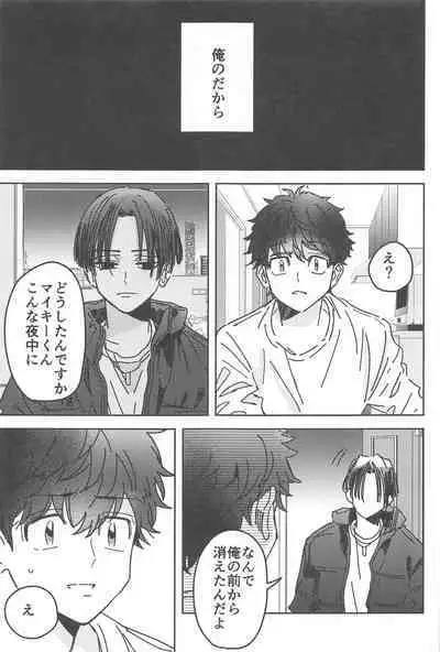 Wakareyou natte nante Iwanai de