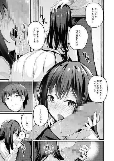 [U-DASHinc (Cucchiore)] Watashi wa Ani no Mono ni Naritai [Digital]