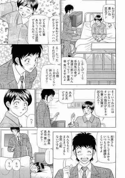 Kachou Toumei Shain 1