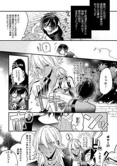 Mitsuin Incubus