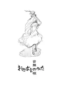 (Reitaisai 8) [Gyokotsu Kouzou (Kapo)] Otonashi no Uta (Touhou Project)