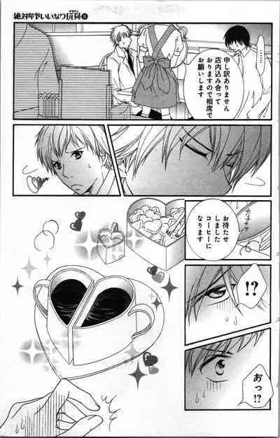 Zettai Meirei Iinari Omocha Vol 2