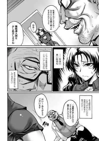 Biniku no Kangoku