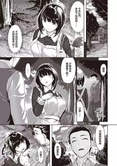 Oumagatoki ni Sasayaite | 黄昏之时的低语