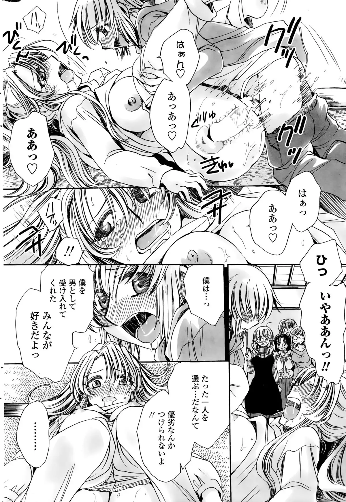 Watashi to Kimi ? to...