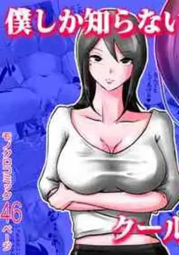 物静かな彼女が寝取られるまで